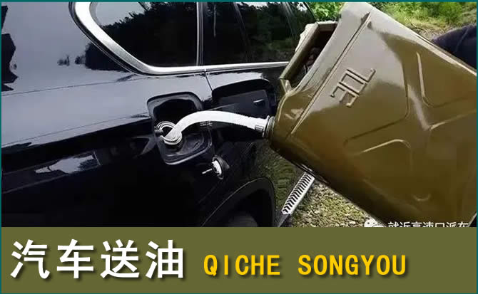 防城区汽车救援送水案例
