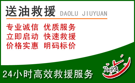 防城区道路救援汽车送玻璃水
