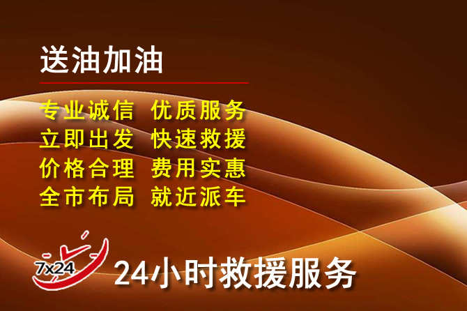 防城区道路救援汽车送机油