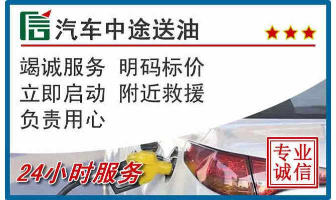 防城区高速公路汽车送汽油