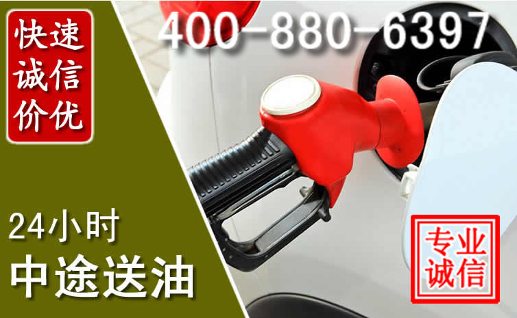 防城区汽车送油救援电话
